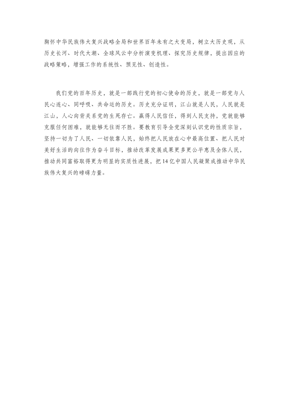 社会主义革命和建设时期历史专题教育学习心得体会2篇.docx_第2页