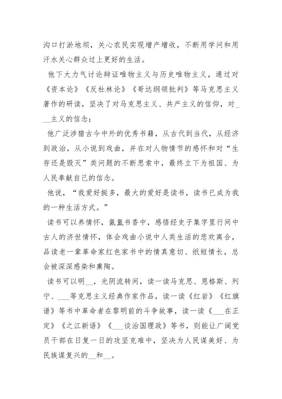 “我的入党故事”___年忆初会思想汇报六篇 .docx_第2页