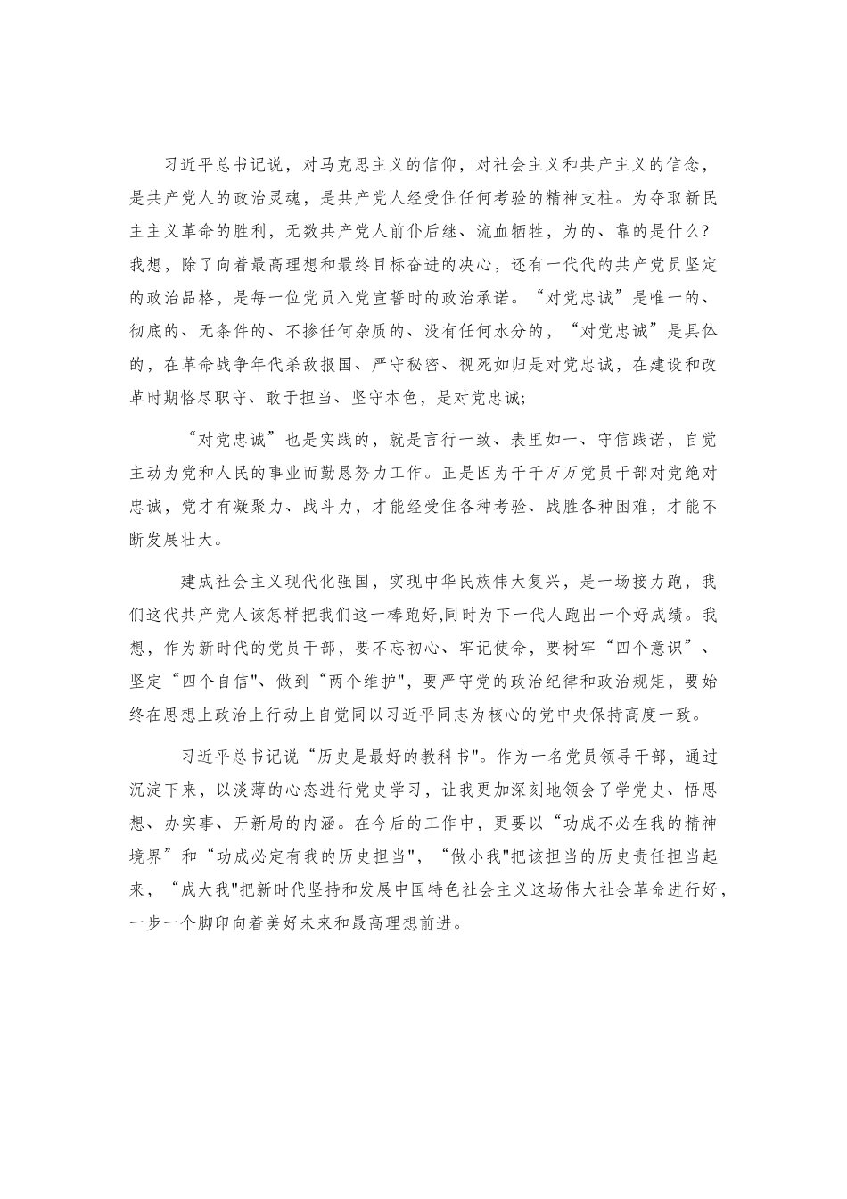 学习新民主主义革命时期历史研讨总结发言2篇.docx_第3页