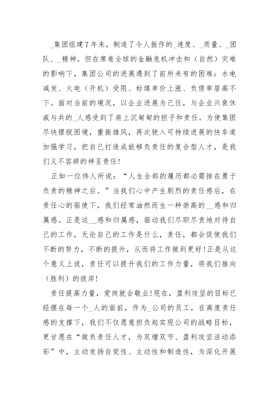 90后爱岗敬业演讲稿写作优秀___大全 .docx_第2页