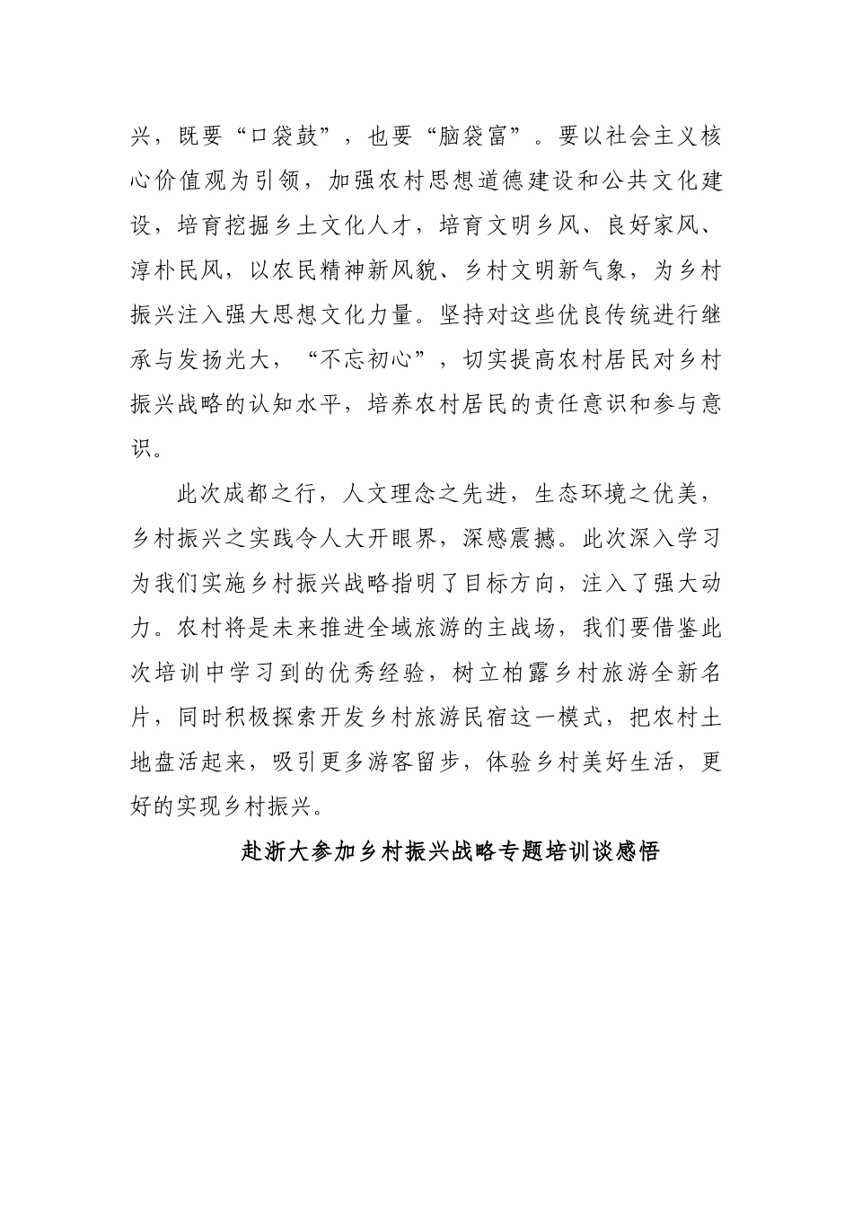 最新10篇基层乡镇党委书记及农业干部支部书记参加乡村振兴战略培训心得体会收获感悟范文.docx_第3页