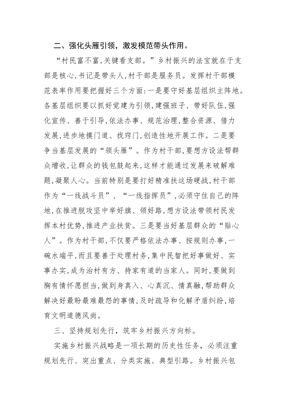 最新10篇基层乡镇党委书记及农业干部支部书记乡村振兴战略培训心得体会收获感悟范文.docx_第2页