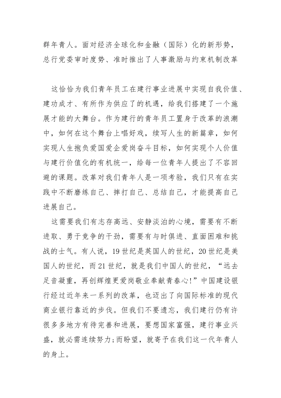 90后爱岗敬业演讲稿写作5篇汇总 .docx_第2页