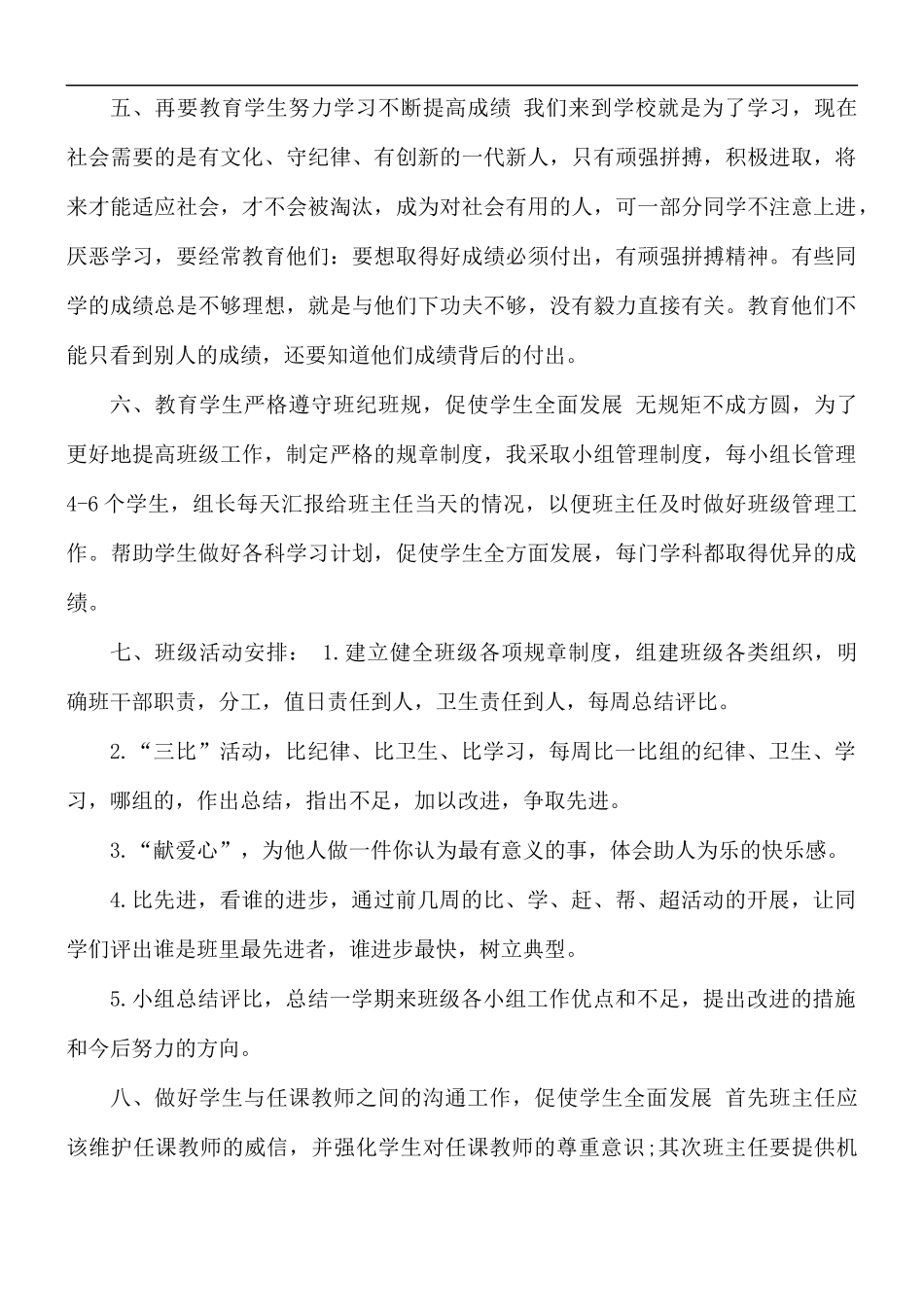2021年六年级班主任第二学期工作计划5篇.docx_第2页