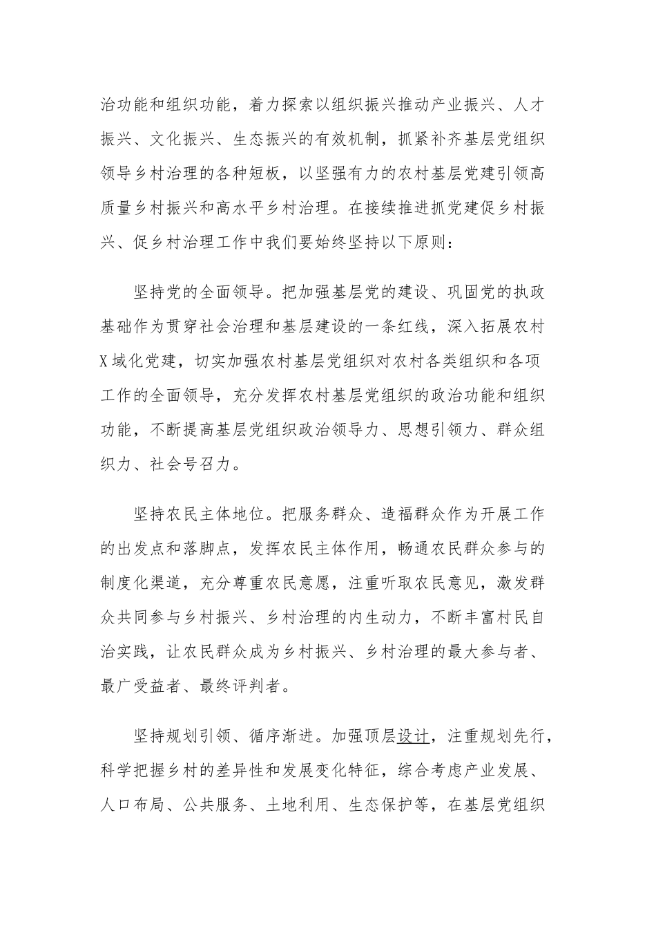 最新5篇党委书记在基层党建引领推动乡村振兴大会上的讲话（主题党日党课讲稿辅导报告）.docx_第2页