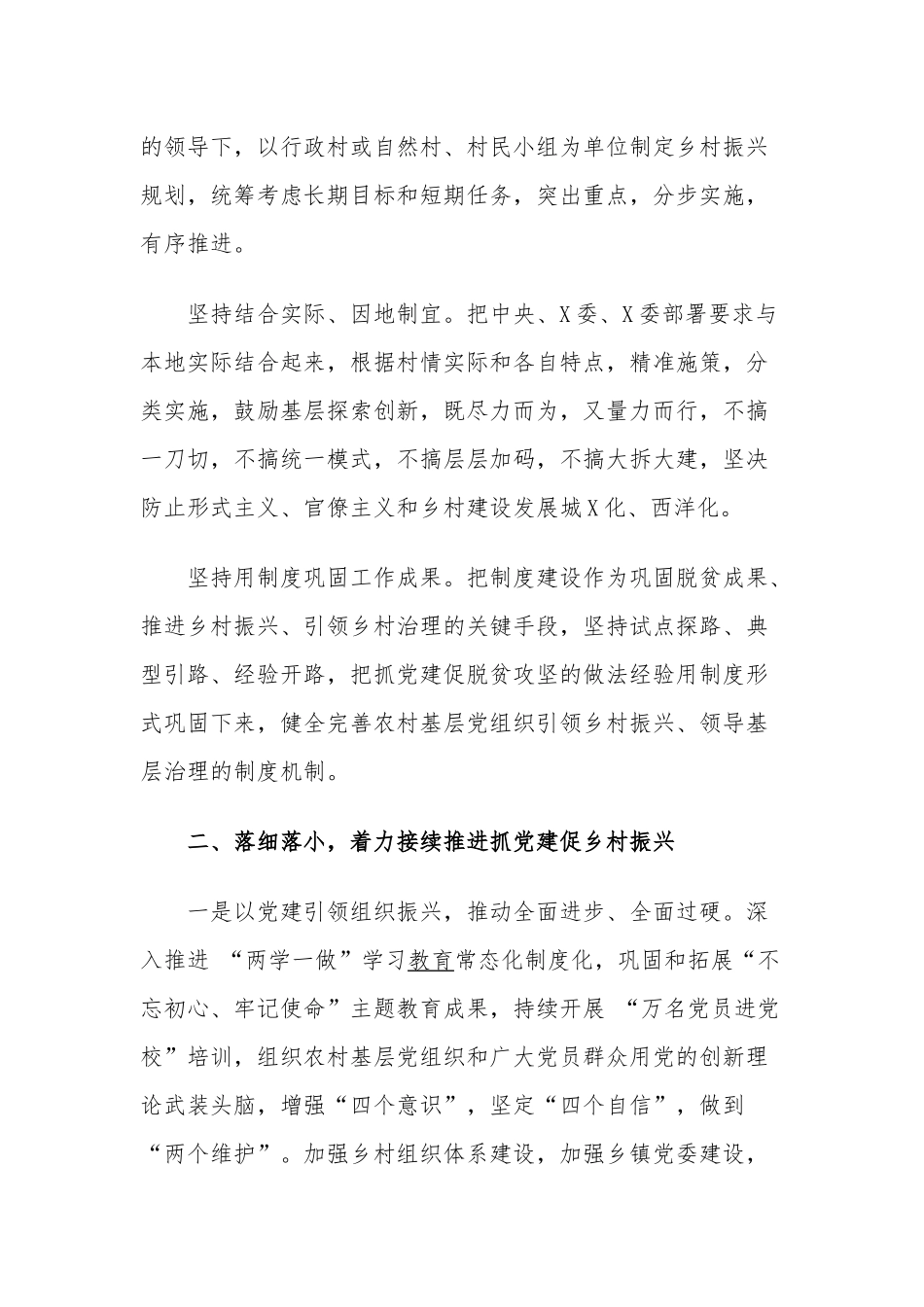 最新5篇党委书记在基层党建引领推动乡村振兴大会上的讲话（主题党日党课讲稿辅导报告）.docx_第3页