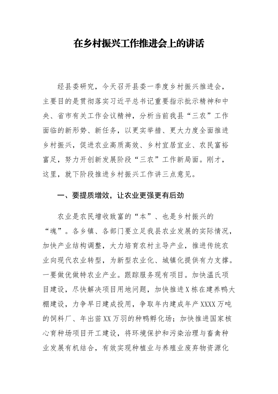 3篇党委书记在实施乡村振兴战略现场观摩推进会议上的讲话.docx_第1页
