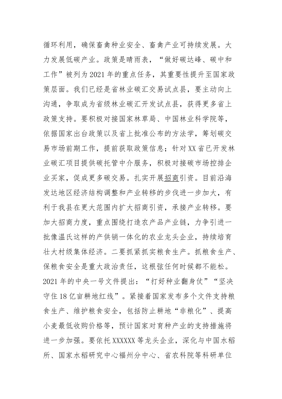 3篇党委书记在实施乡村振兴战略现场观摩推进会议上的讲话.docx_第2页