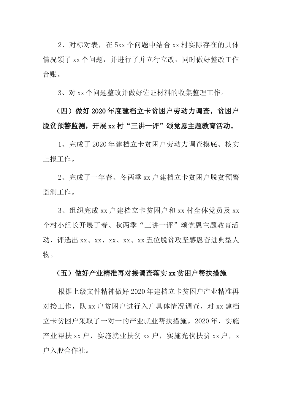 2020年度脱贫攻坚工作总结及2021年乡村振兴工作打算.docx_第2页