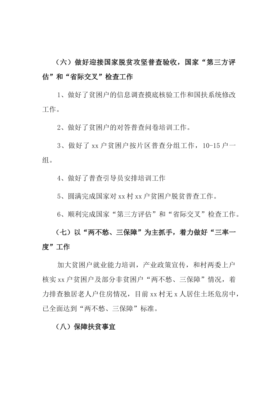 2020年度脱贫攻坚工作总结及2021年乡村振兴工作打算.docx_第3页