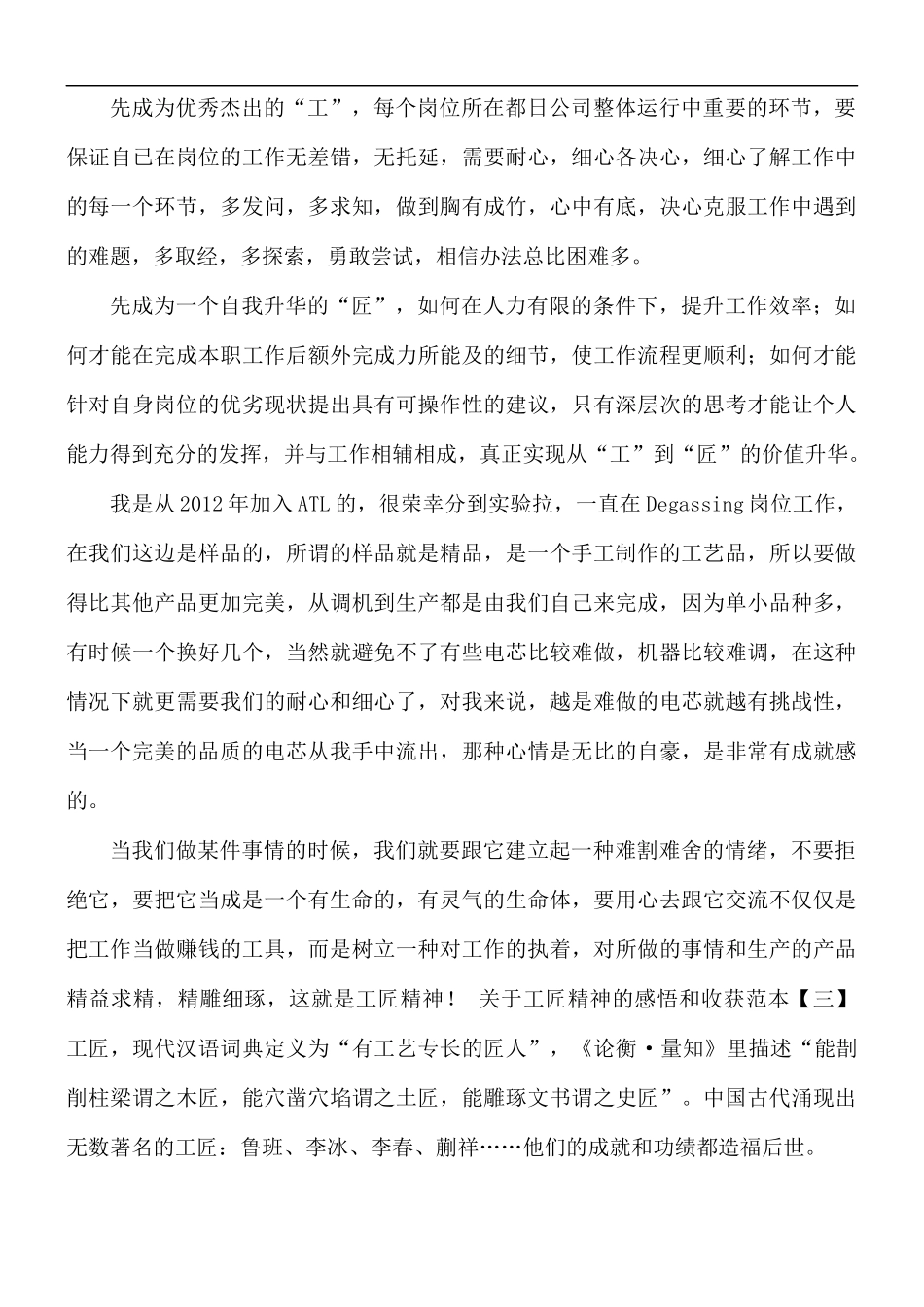 工匠精神的感悟和收获范文5篇.docx_第3页