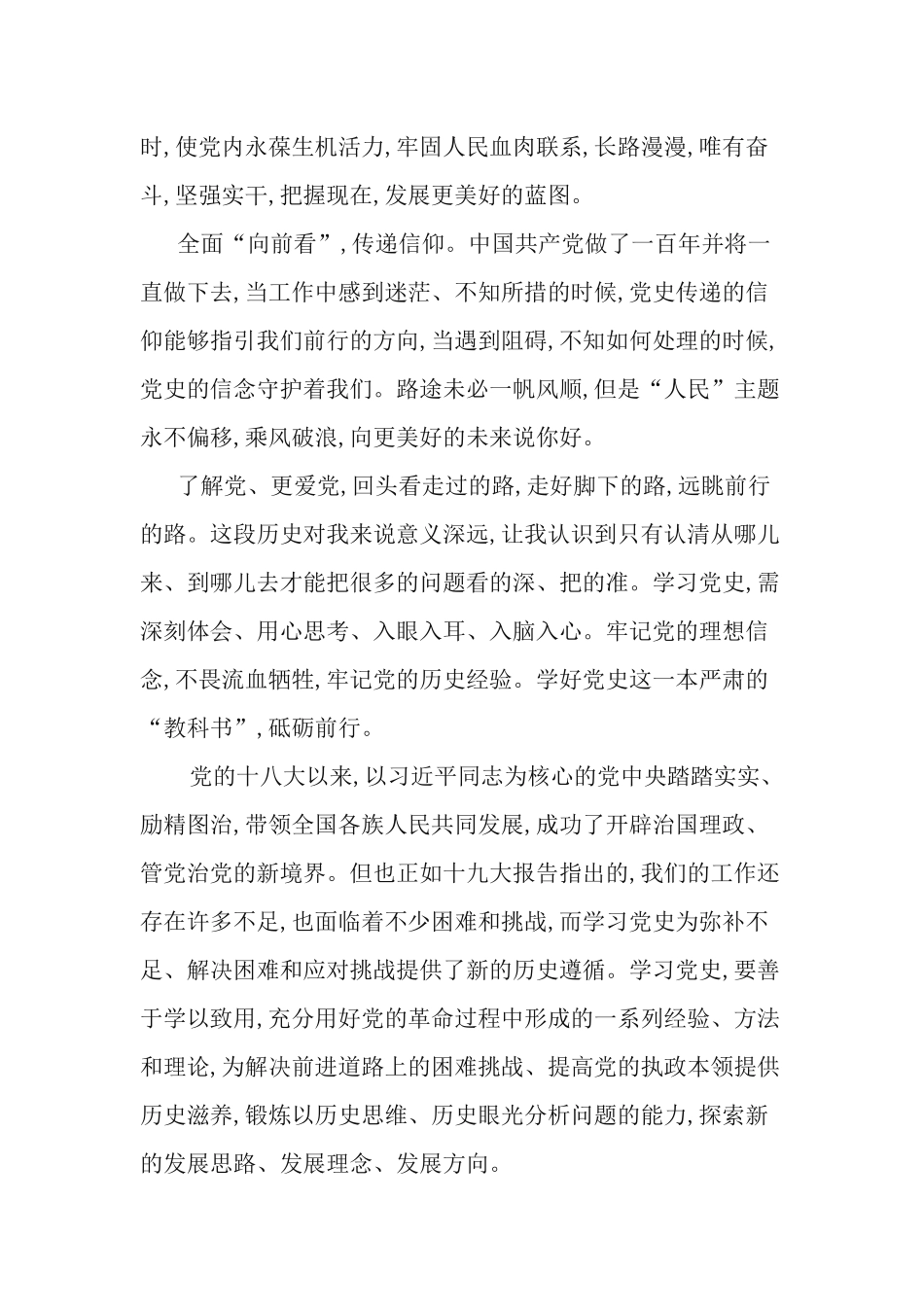 3篇《学习党的十八大以来的历史心得体会》.docx_第2页