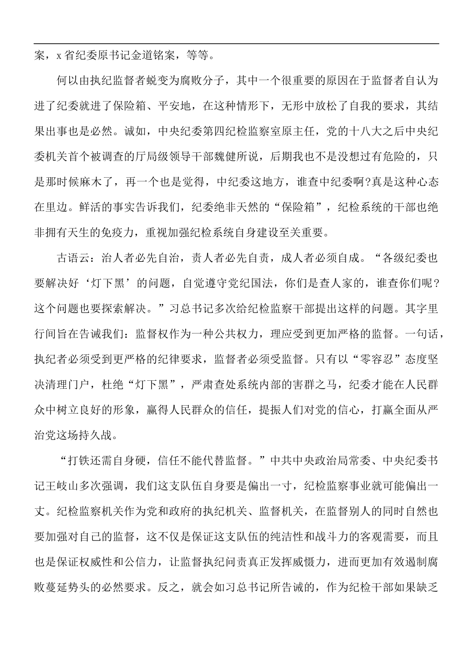 2021年观看反腐廉倡《打铁还需自身硬》心得5篇.docx_第2页