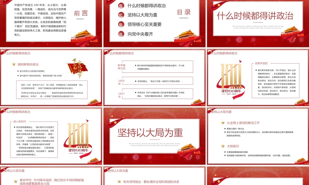 建党百年庆祝宣传党史学习PPT模板下载.pptx
