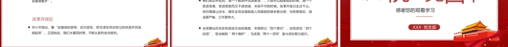 建党百年庆祝宣传党史学习PPT模板下载.pptx
