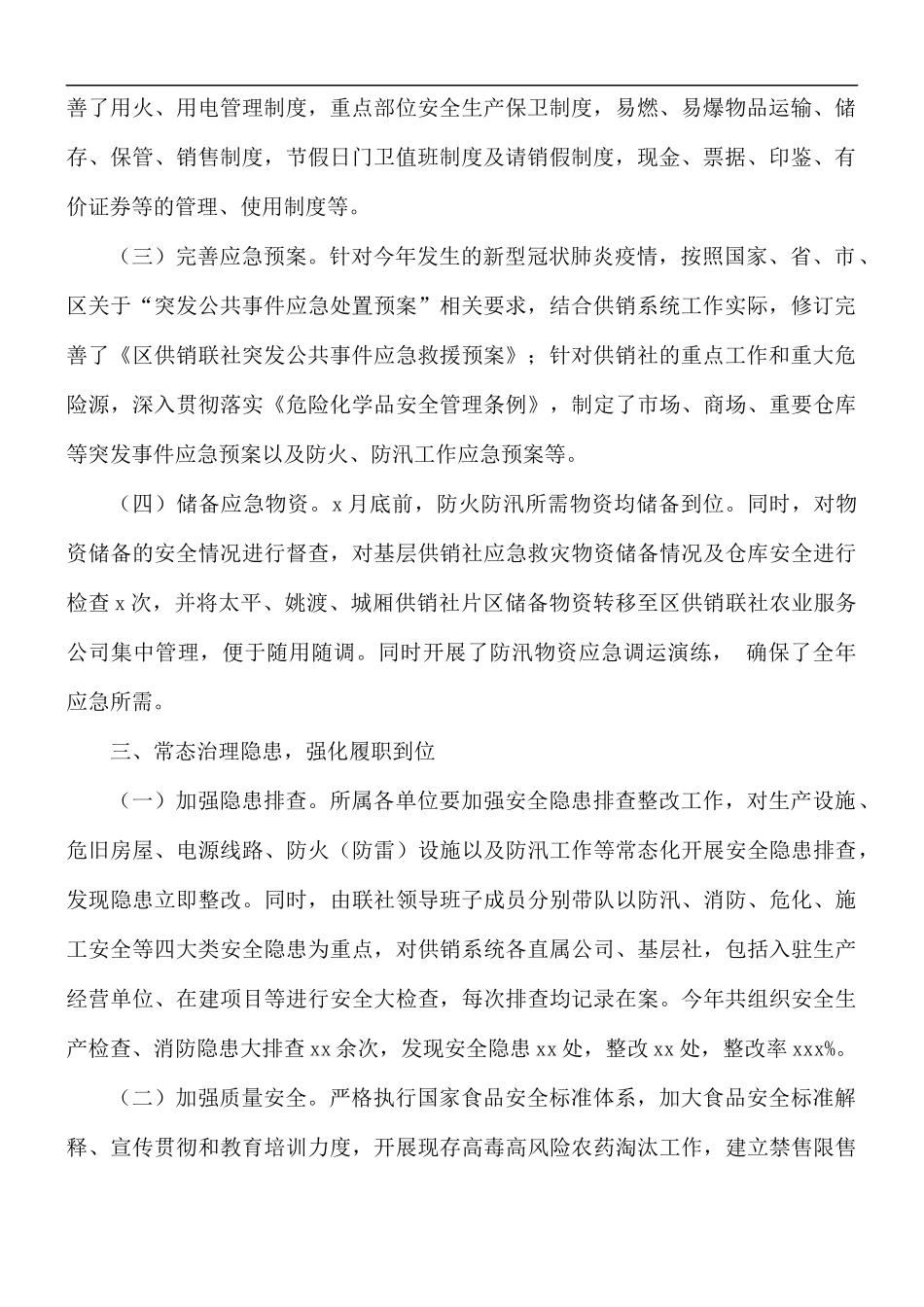 2021年供销合作社联合社安全生产工作总结.docx_第2页