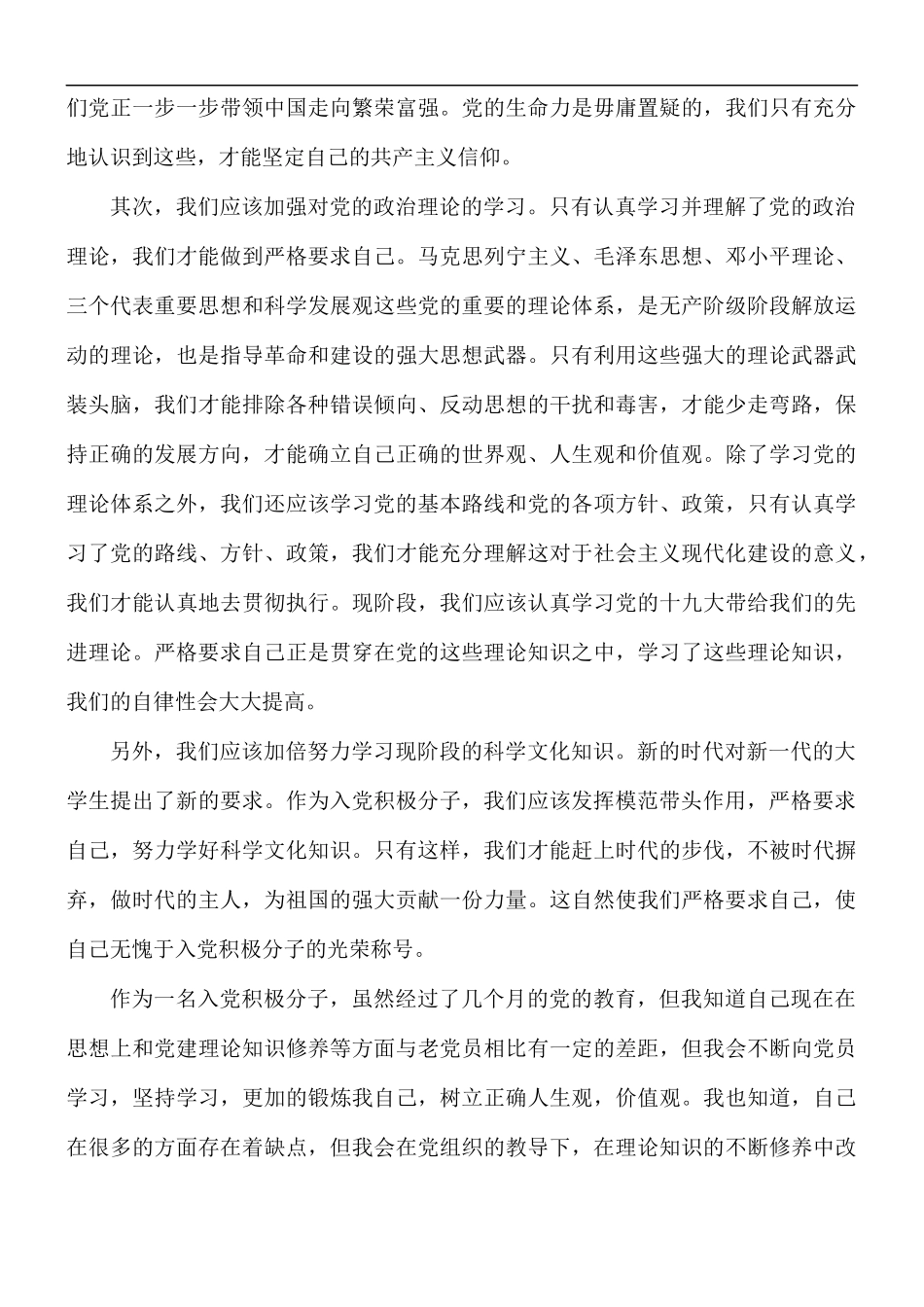 预备党员第三季度思想汇报5篇.docx_第2页