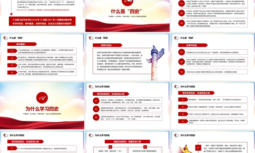 四史学习教育党史党课宣传党员培训PPT模板下载.pptx
