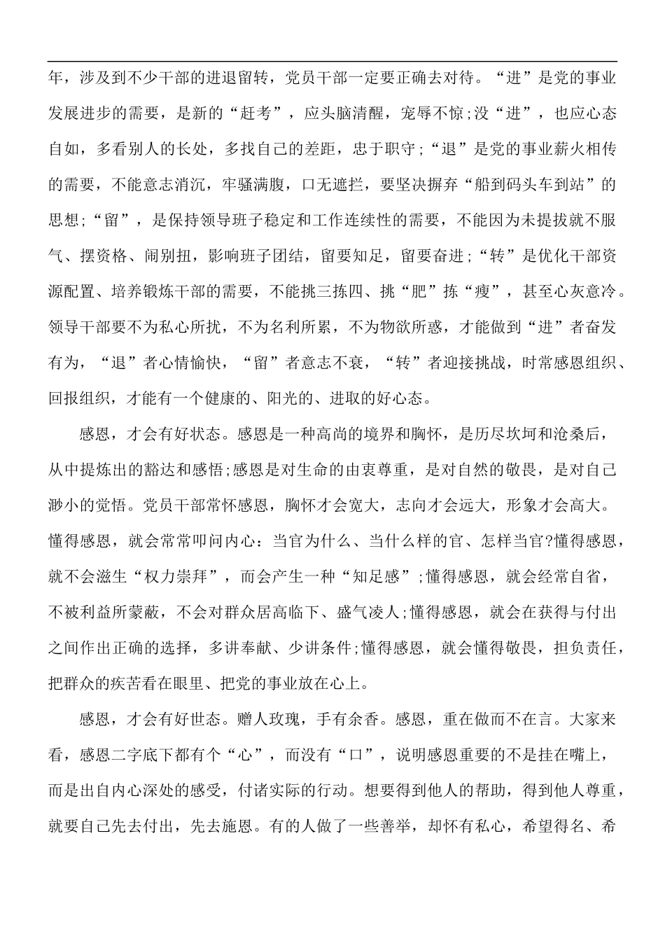 党课讲稿：党员干部应常怀感恩之心.docx_第3页