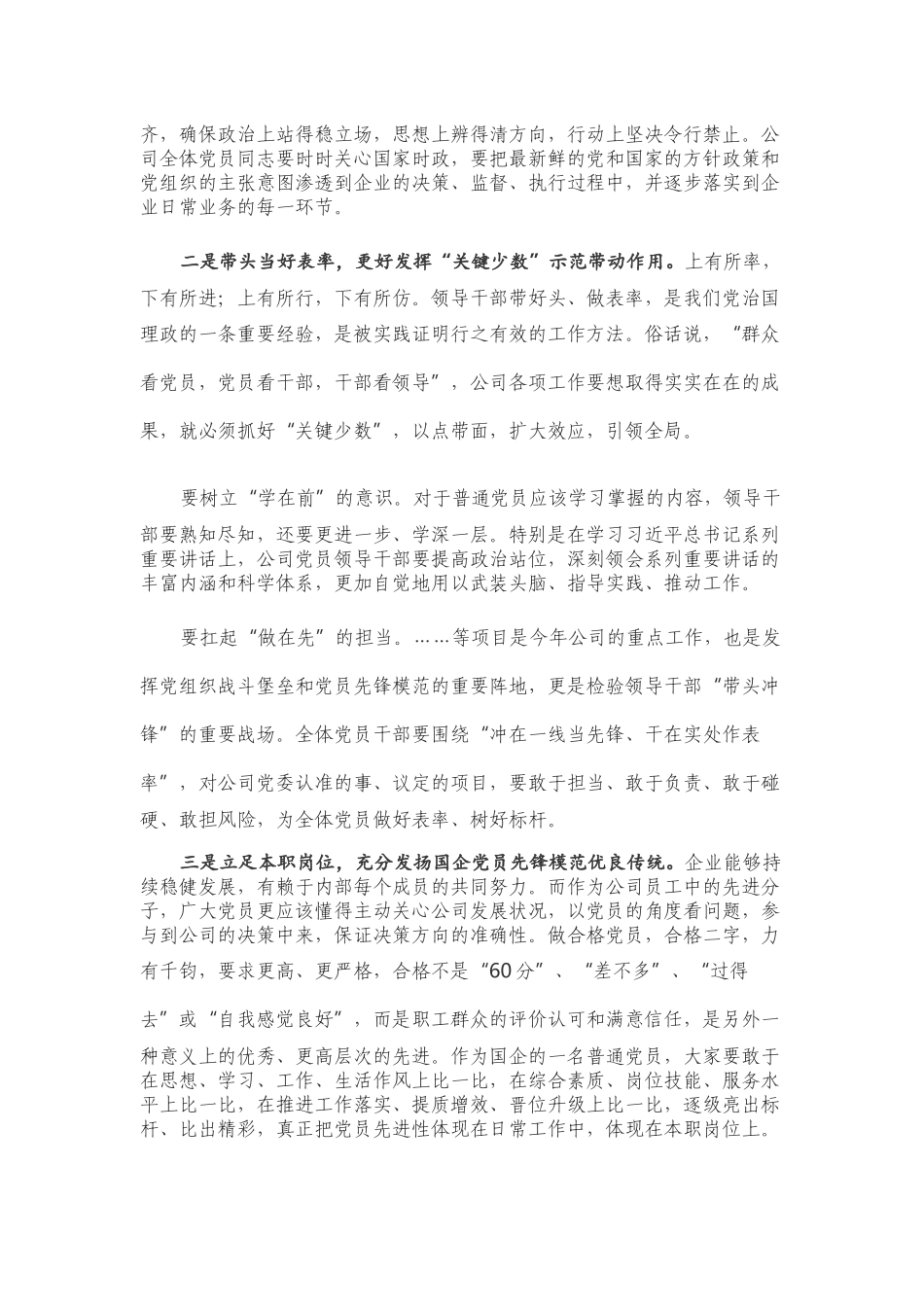 2篇集团公司党委书记在庆祝建党周年百年华诞七一大会主题党日上的党课讲稿报告.docx_第3页