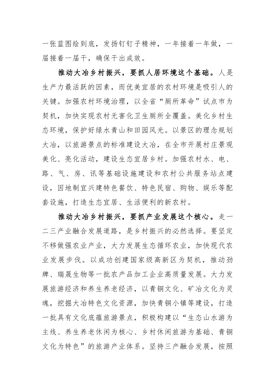 最新10篇乡镇党委书记基层农业干部支部书记赴浙大参加乡村振兴战略专题培训谈感悟.docx_第2页