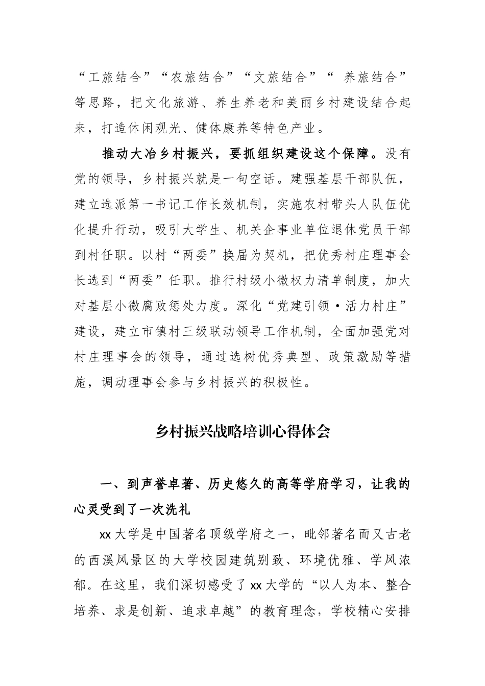 最新10篇乡镇党委书记基层农业干部支部书记赴浙大参加乡村振兴战略专题培训谈感悟.docx_第3页