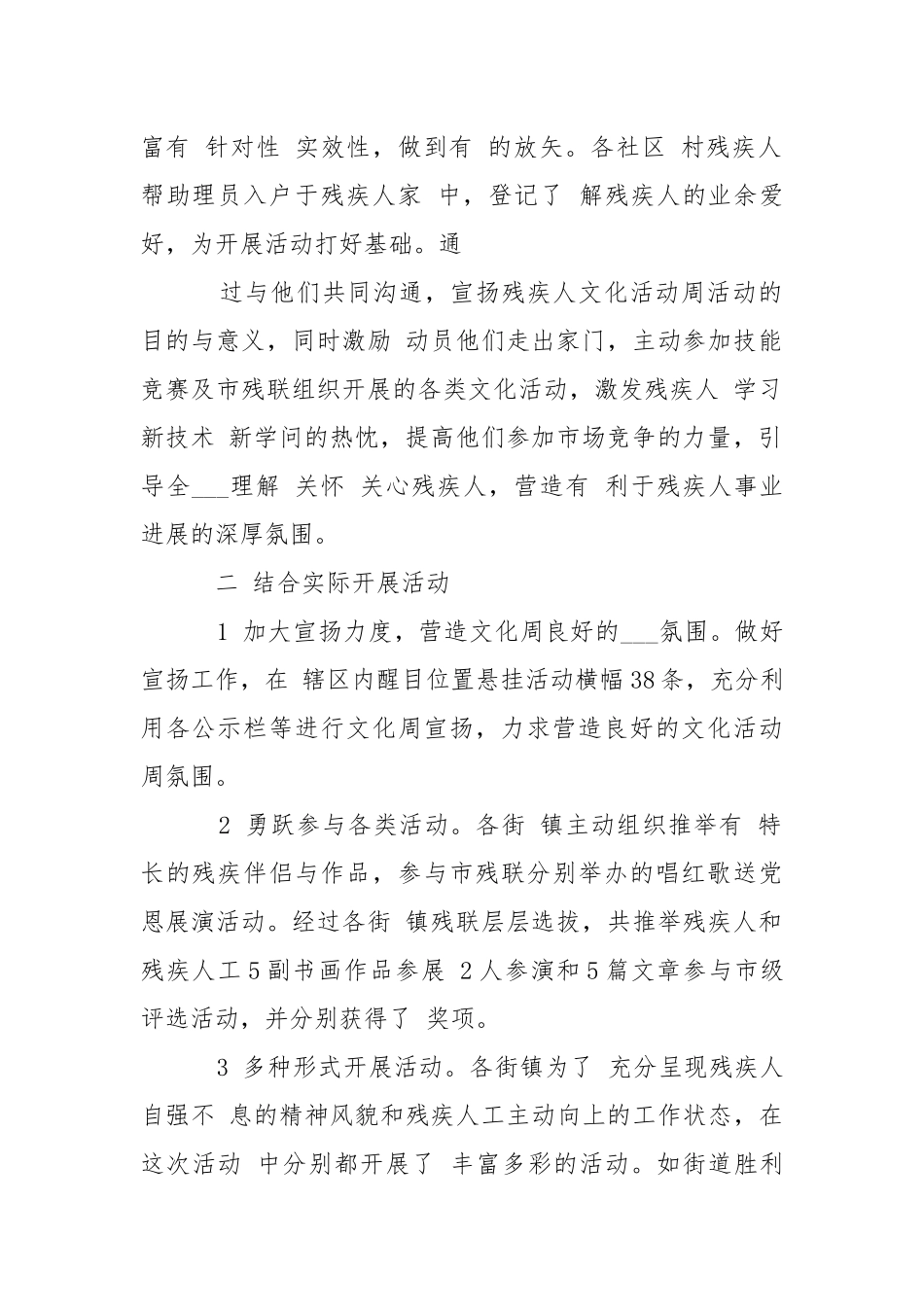 “2021年度全国助残日”活动总结模板最新5篇 .docx_第2页