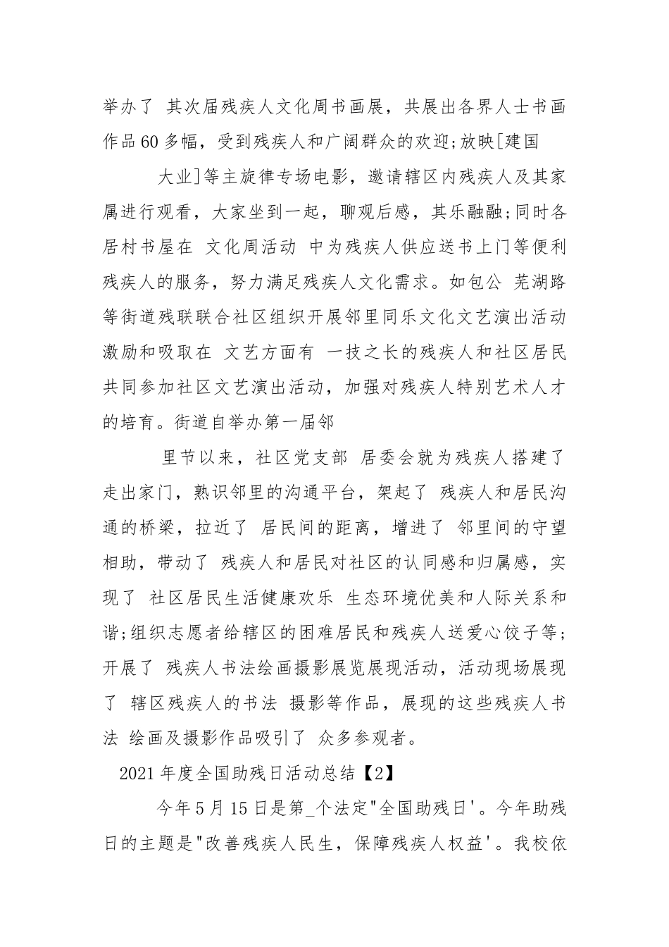 “2021年度全国助残日”活动总结模板最新5篇 .docx_第3页