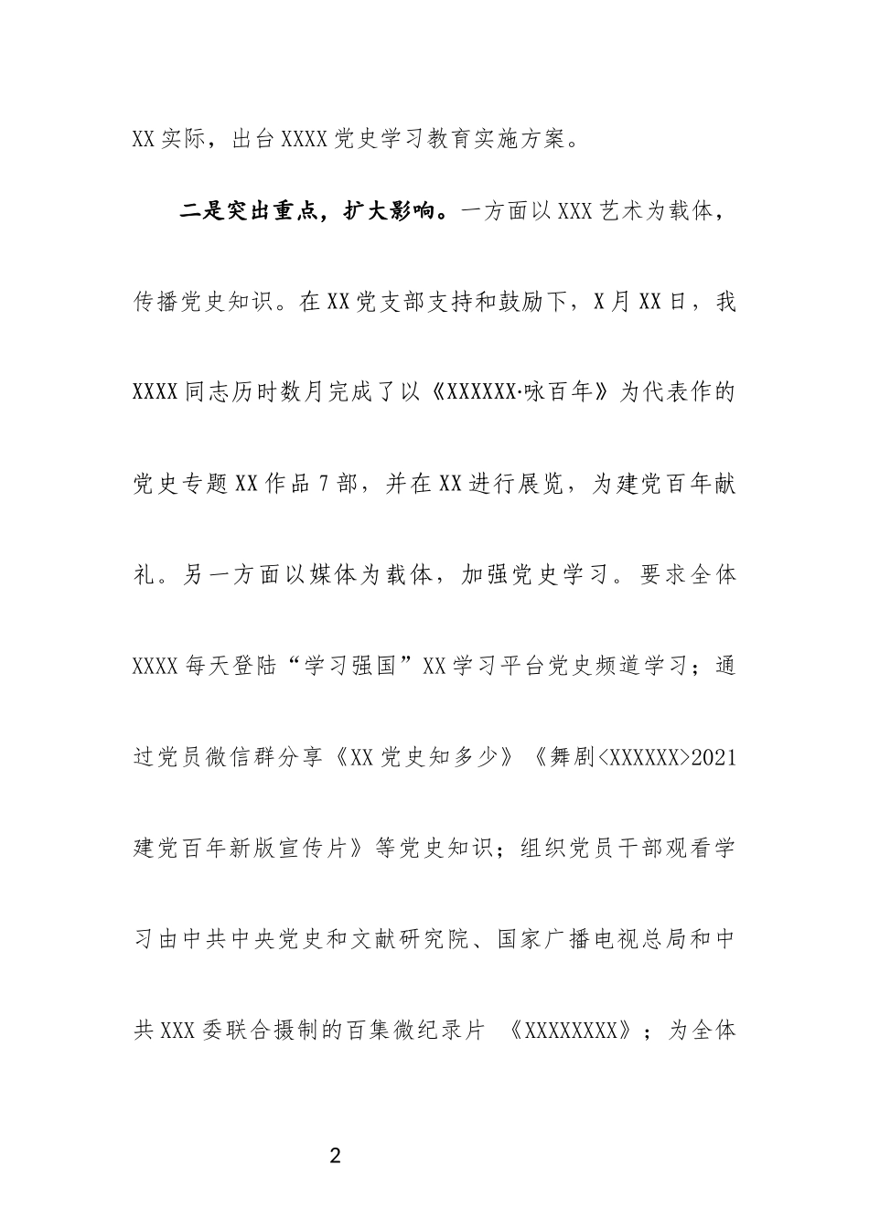 XXXXXX党史教育学习推进情况汇报材料.docx_第2页