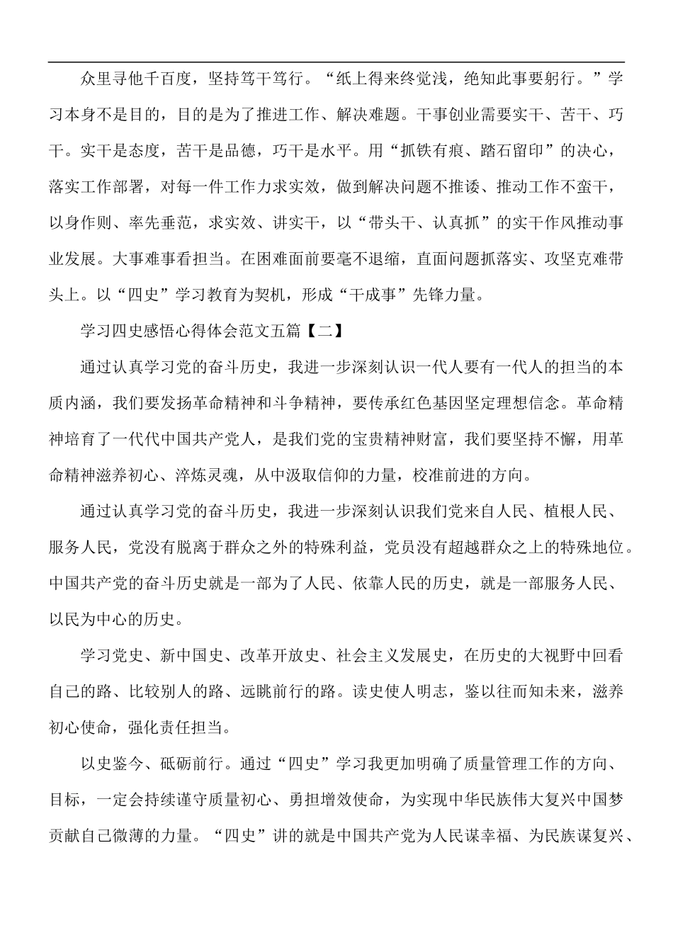 学习四史感悟心得体会5篇.docx_第2页