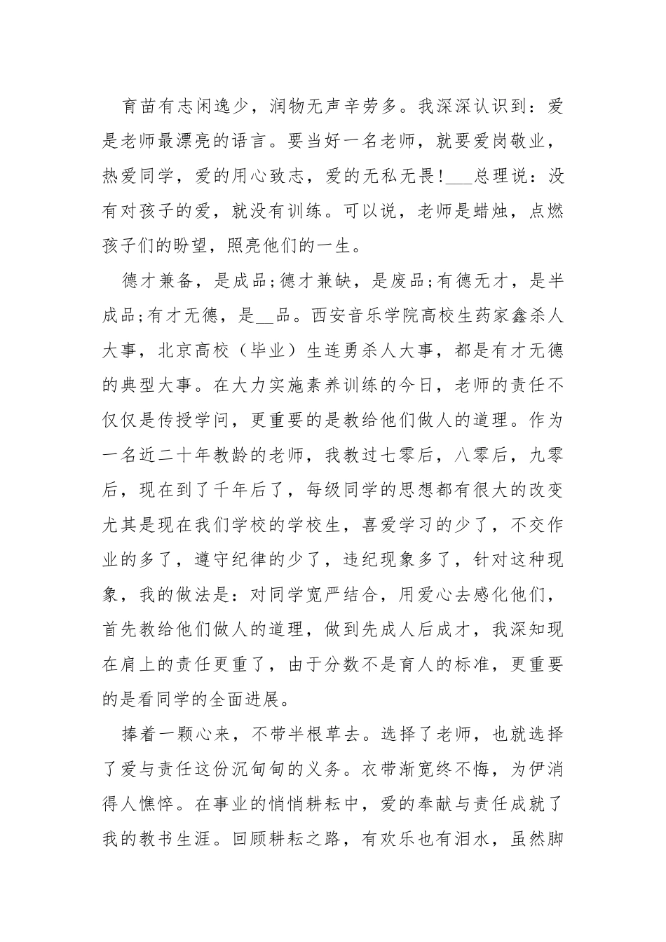 90后爱岗敬业演讲稿写作最新精选 .docx_第3页