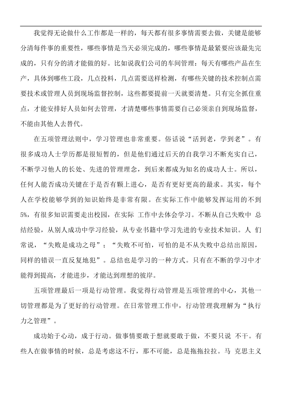 《五项管理》学习心得合集5篇.docx_第2页