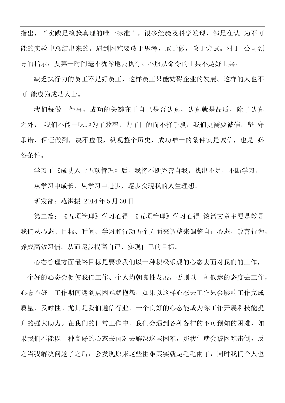 《五项管理》学习心得合集5篇.docx_第3页