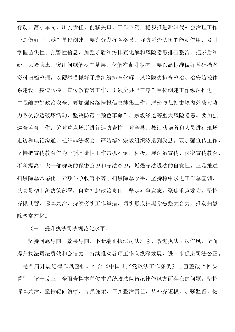 新民主主义革命时期研讨材料汇总五篇.docx_第3页