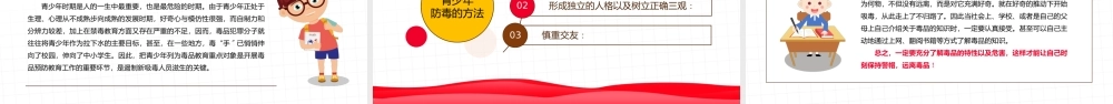 6.26国际禁毒日禁毒知识宣传PPT课件（带内容）.pptx
