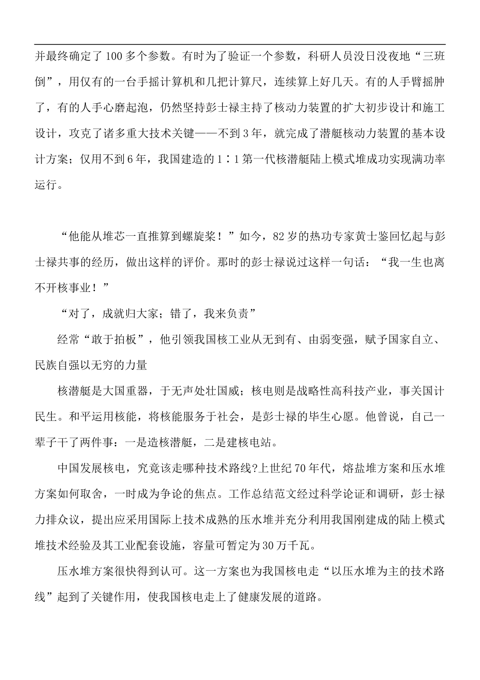 关于时代楷模彭士禄事迹心得体会5篇.docx_第2页