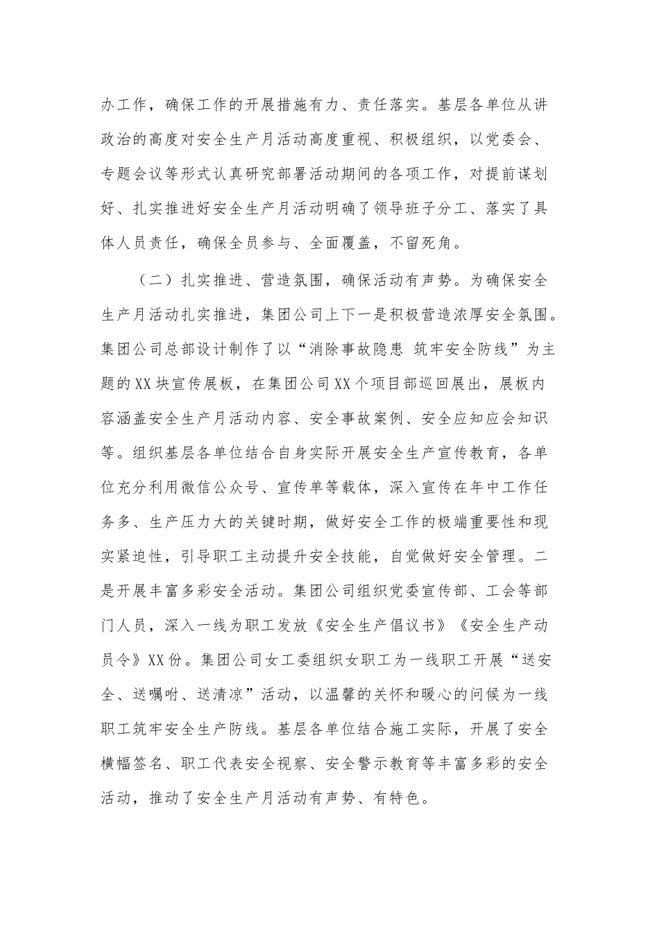 2021年公司安全生产月活动总结供借鉴.docx_第2页
