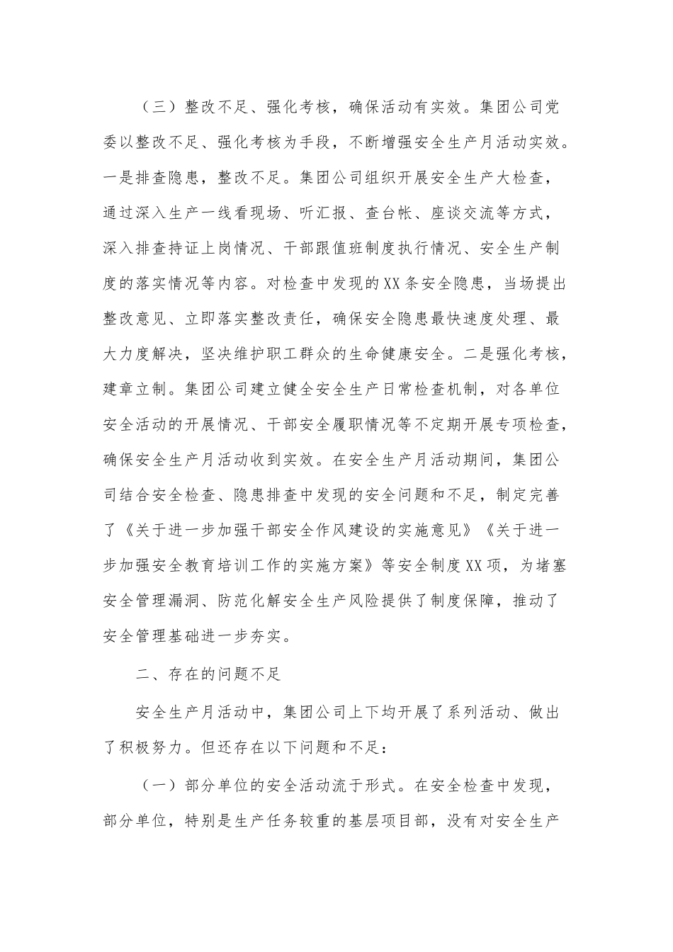 2021年公司安全生产月活动总结供借鉴.docx_第3页