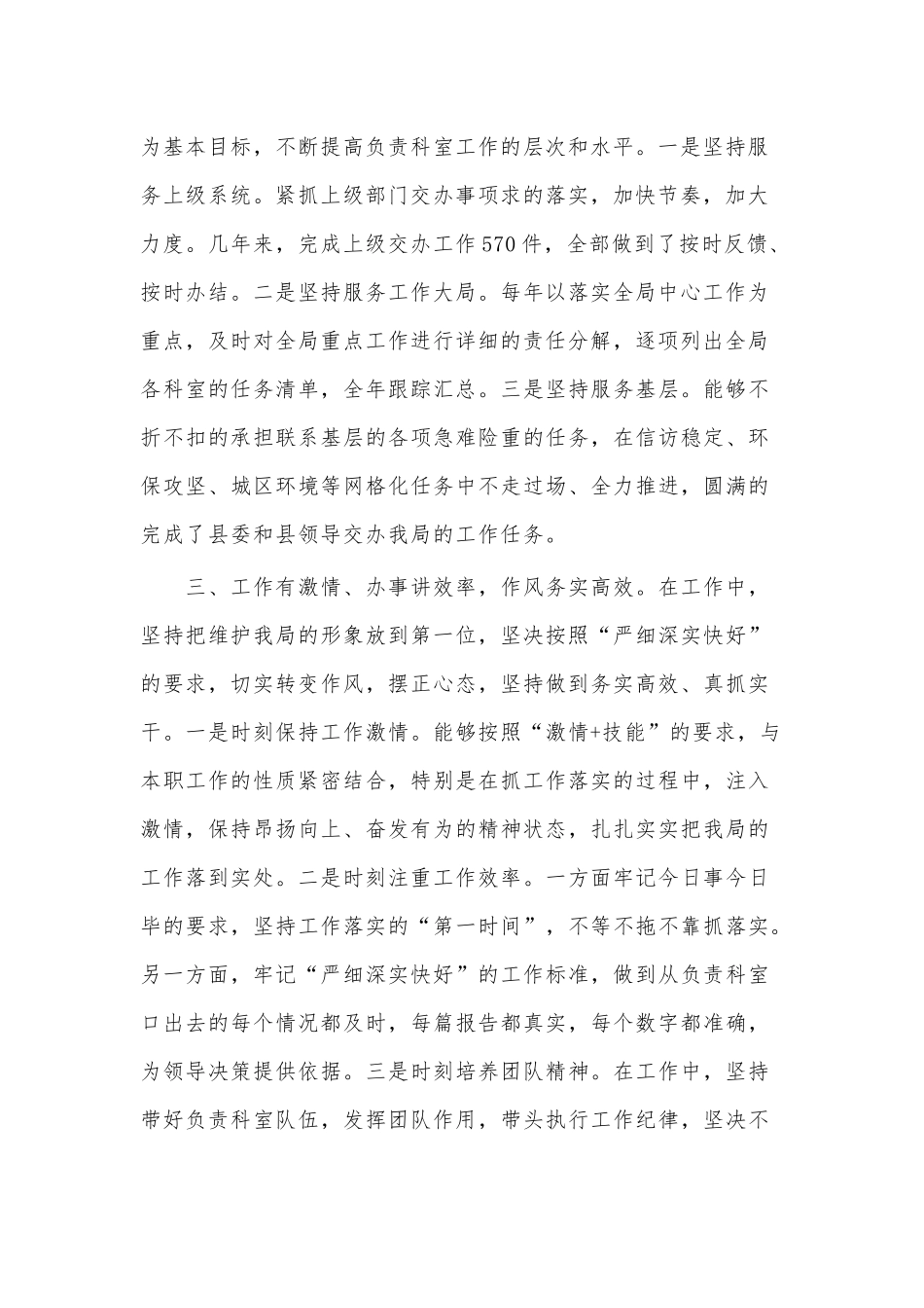 拟提拔中层干部个人现实表现材料供借鉴.docx_第2页