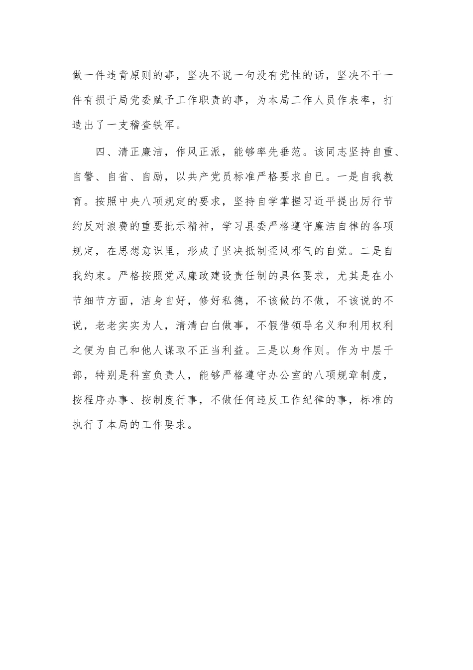拟提拔中层干部个人现实表现材料供借鉴.docx_第3页