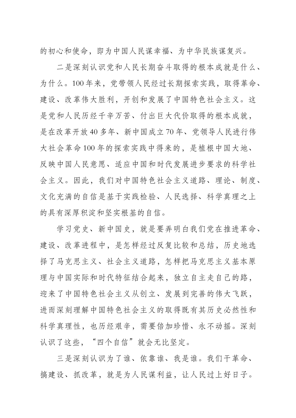 2篇党史学习教育专题七一党课讲稿（纪念建党周年百年华诞）：怎样做到“学史明理”？.docx_第2页