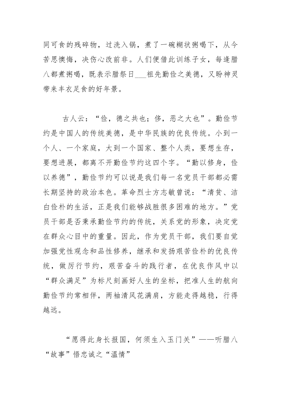 “我的入党故事”___忆__体会6篇 .docx_第2页