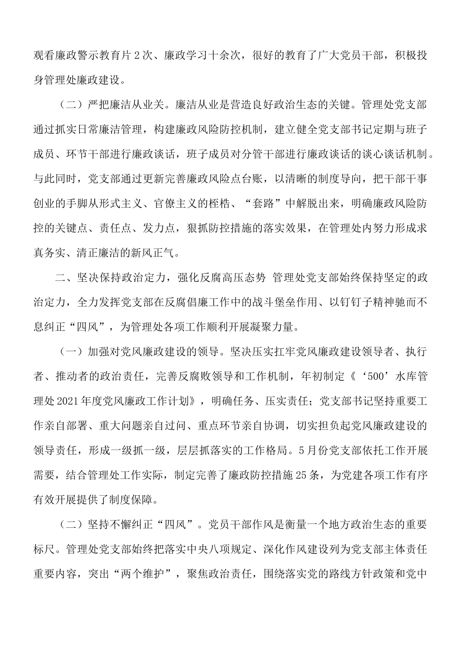 2021年度上半年党委党支部党风廉政建设工作总结2篇.docx_第2页