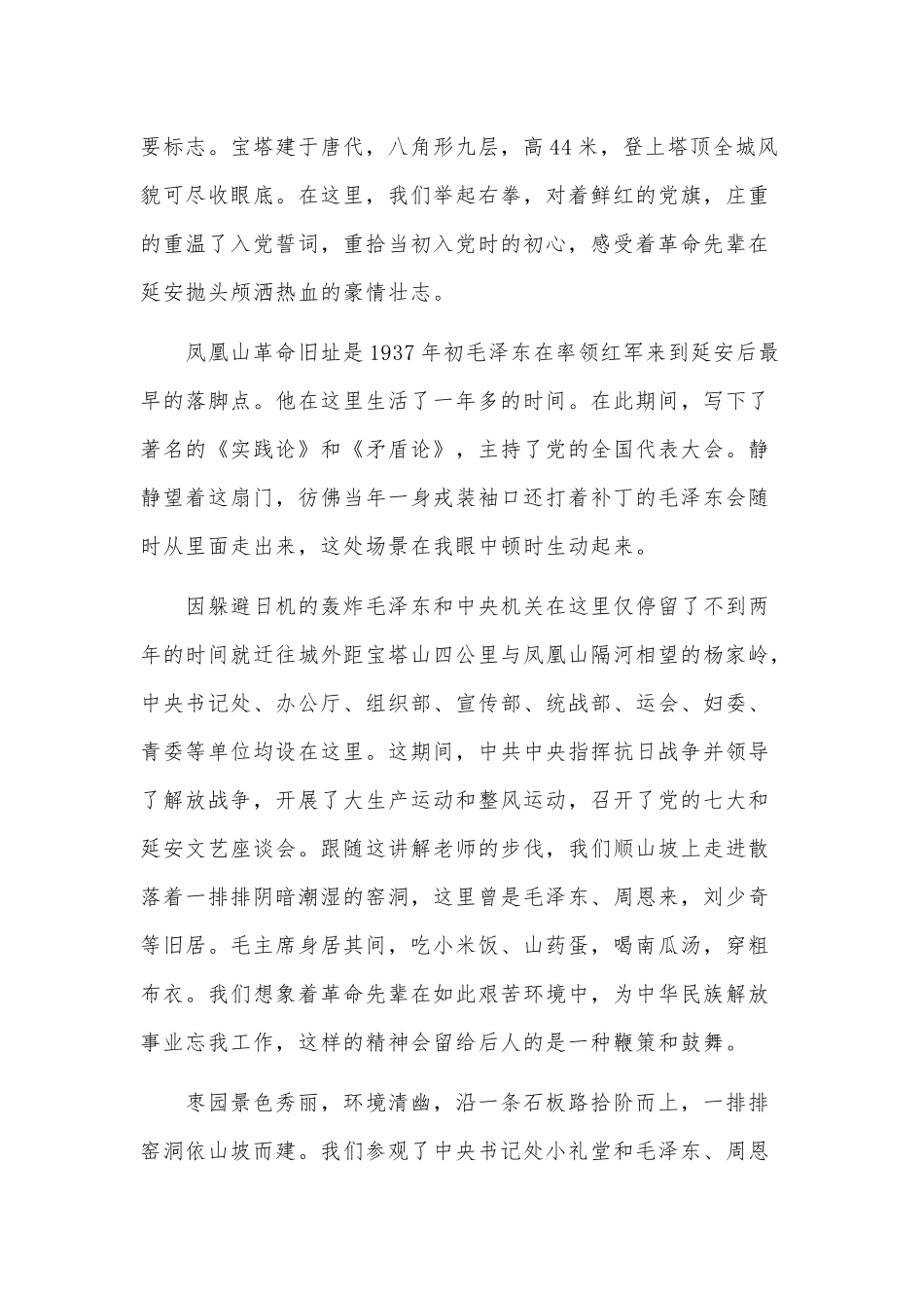 赴延安参观学习个人思想汇报供借鉴.docx_第2页