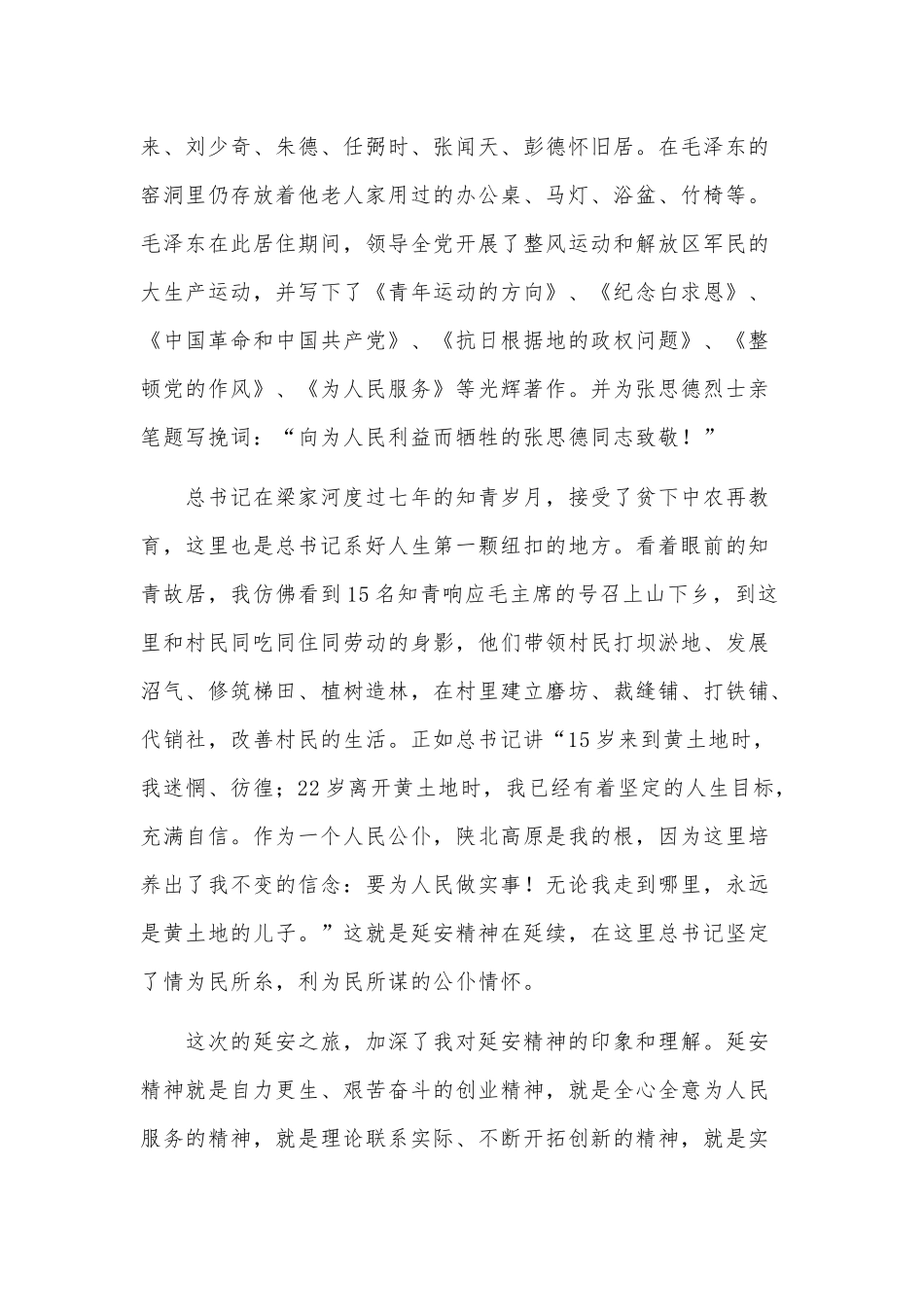 赴延安参观学习个人思想汇报供借鉴.docx_第3页