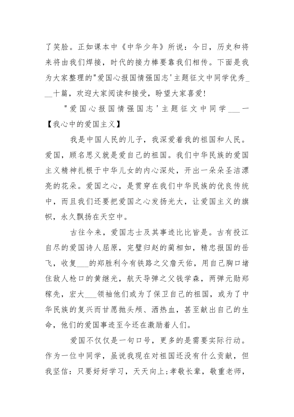 “爱国心·报国情·强国志”主题征文中同学___10篇 .docx_第2页