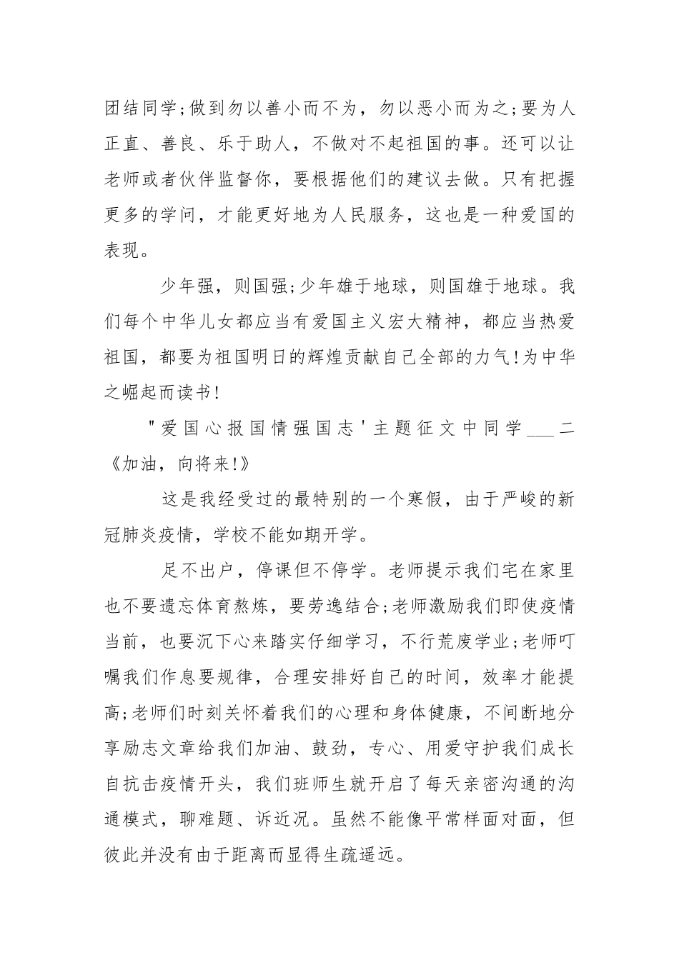 “爱国心·报国情·强国志”主题征文中同学___10篇 .docx_第3页