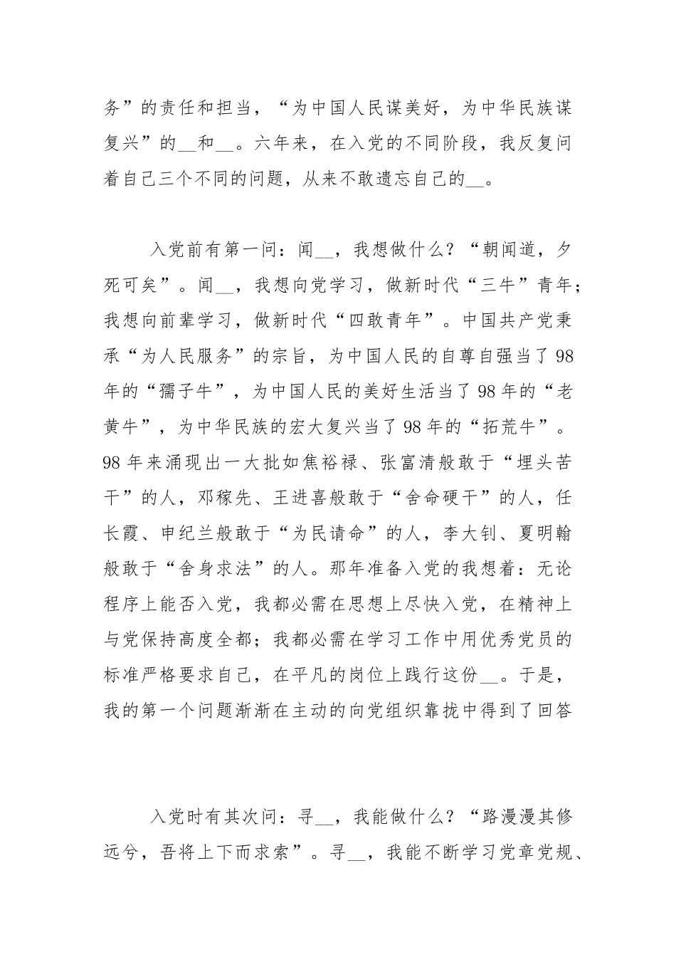 “我的入党故事”___年体会思想汇报六篇 .docx_第2页