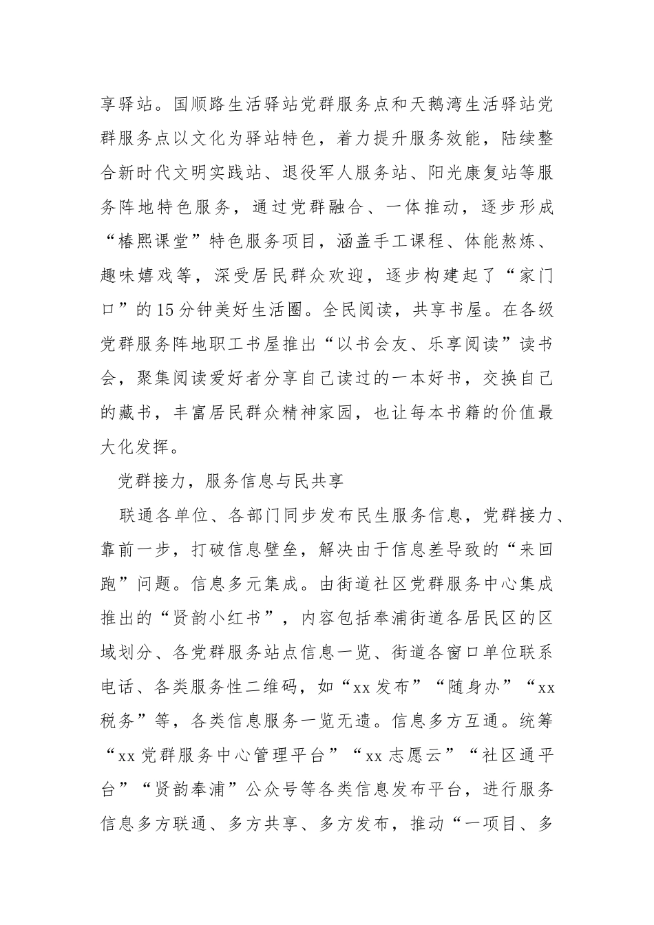“我为群众办实事”主题活动工作总结材料5篇 .docx_第3页