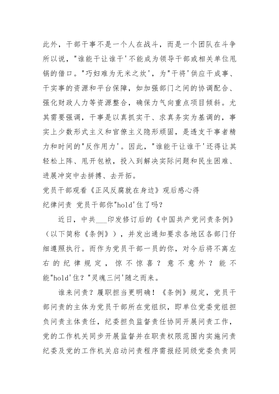 《正风反腐就在身边》观后感心得8篇 .docx_第3页